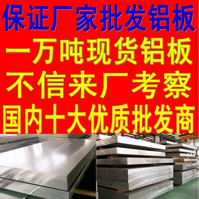 1060鋁板生產(chǎn)廠家【圖】?jī)r(jià)格,批發(fā),廠家-中國(guó)鋁業(yè)網(wǎng)